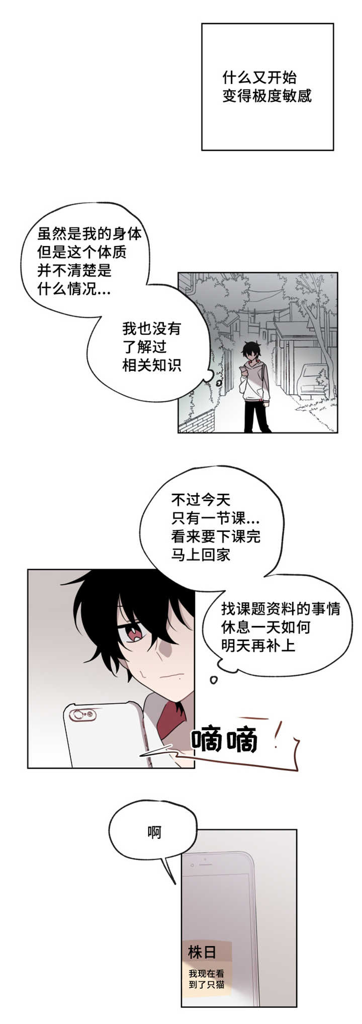 敏感肌肤漫画,第10话2图