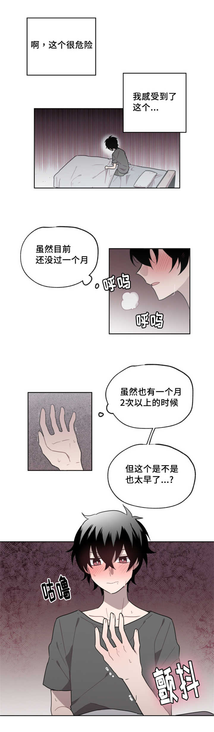 敏感肌肤漫画,第10话1图