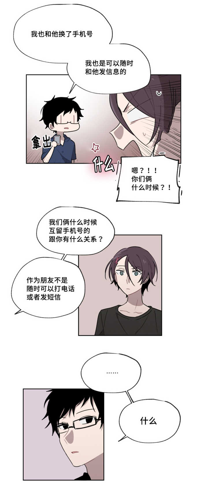 敏感肌肤漫画,第10话5图