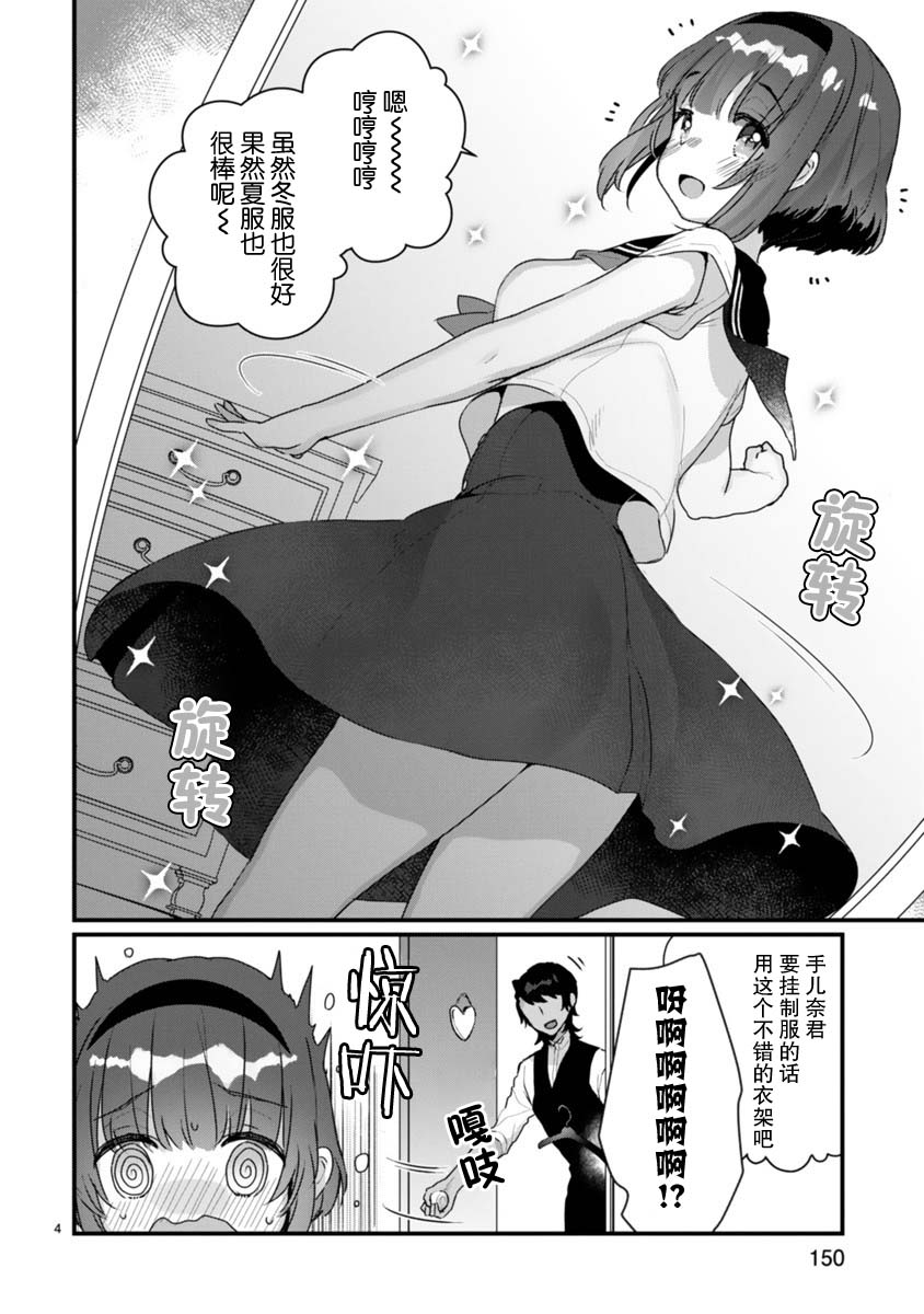 思春期JC的血乃极上珍品漫画,第6.5话4图