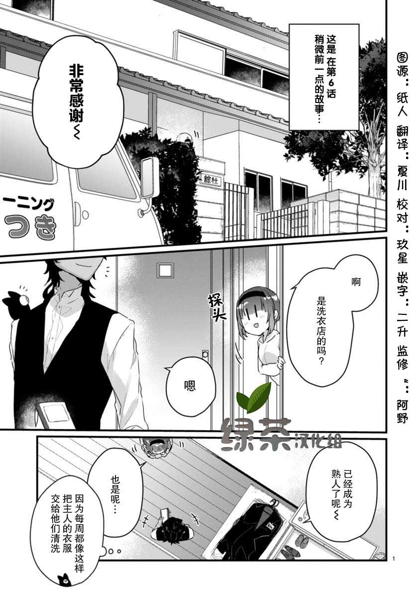 思春期JC的血乃极上珍品漫画,第6.5话1图