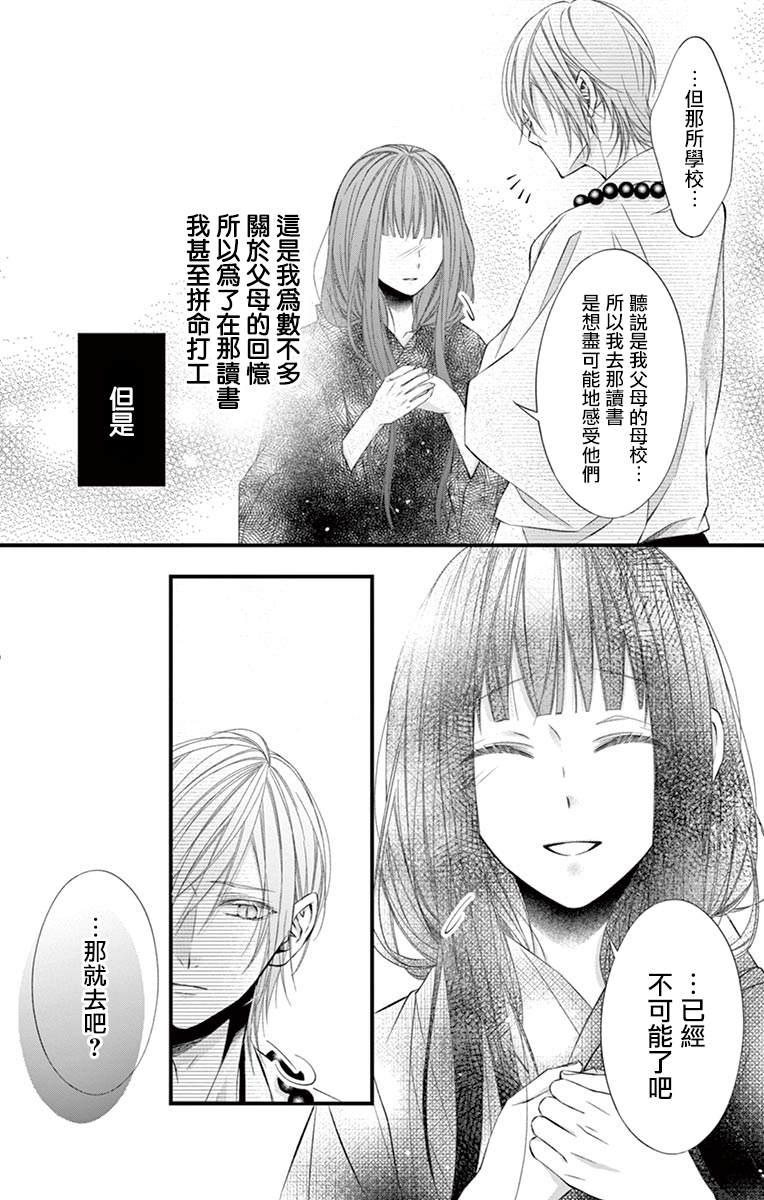 鬼的千年之恋漫画,第3话2图