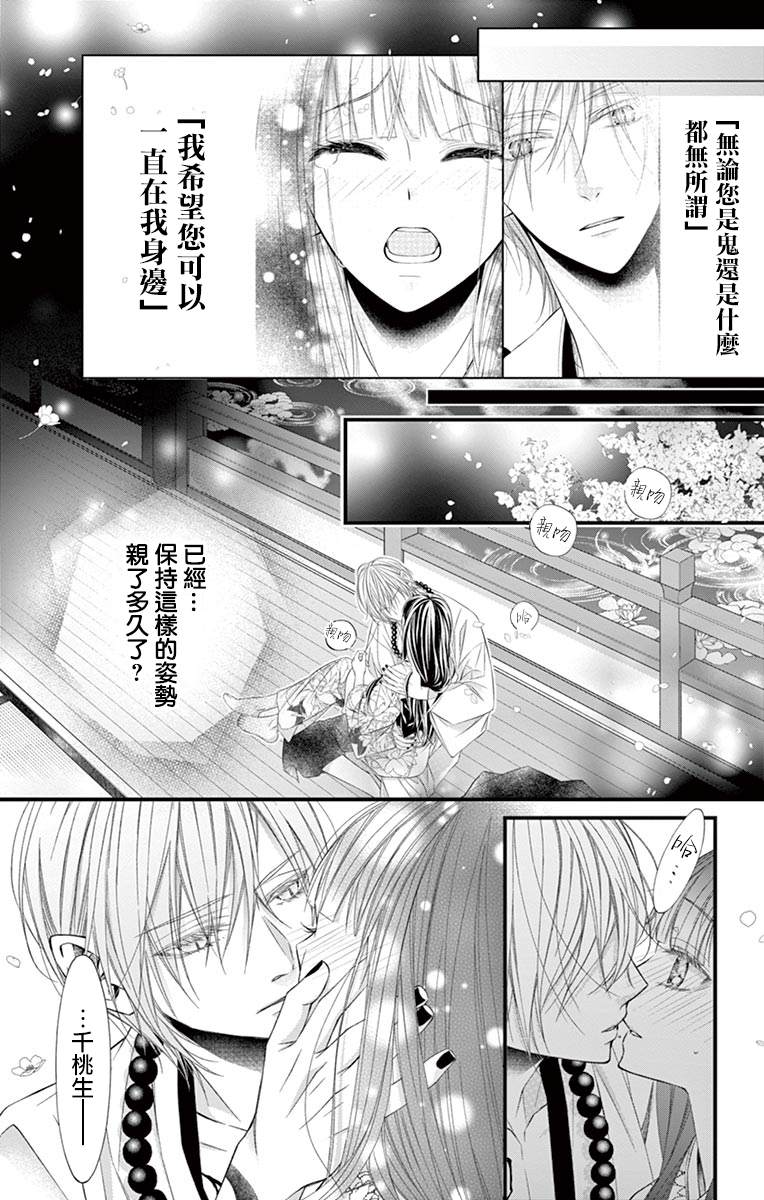 鬼的千年之恋漫画,第3话2图