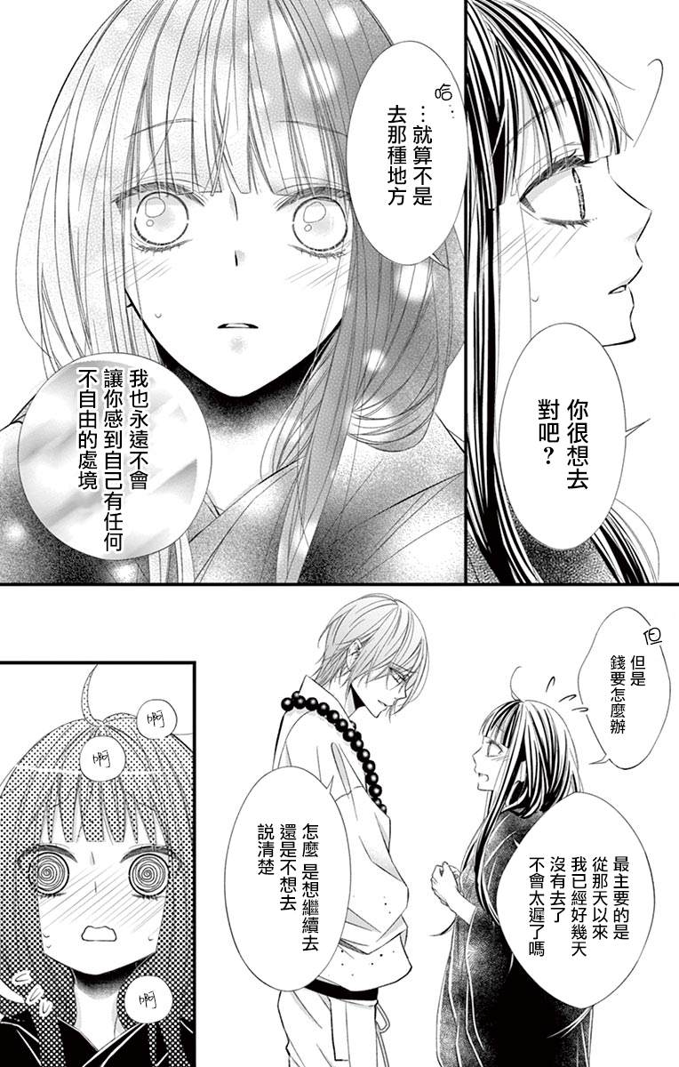 鬼的千年之恋漫画,第3话3图