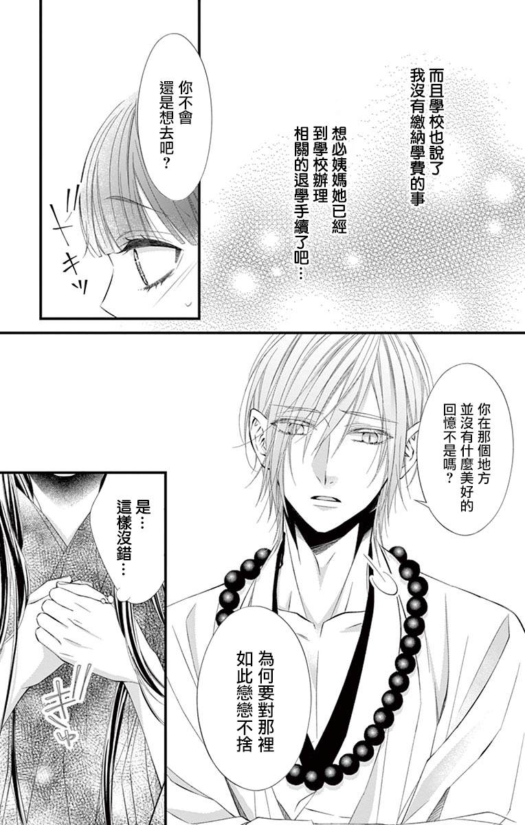 鬼的千年之恋漫画,第3话1图