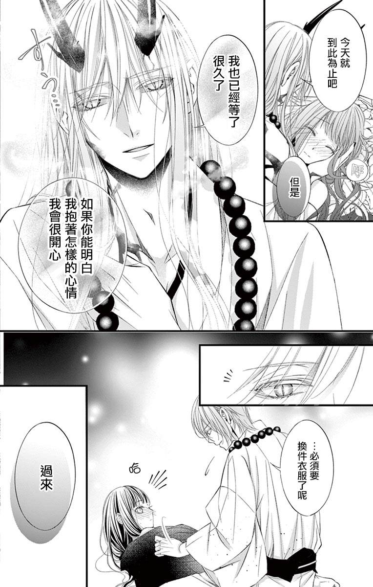 鬼的千年之恋漫画,第3话1图