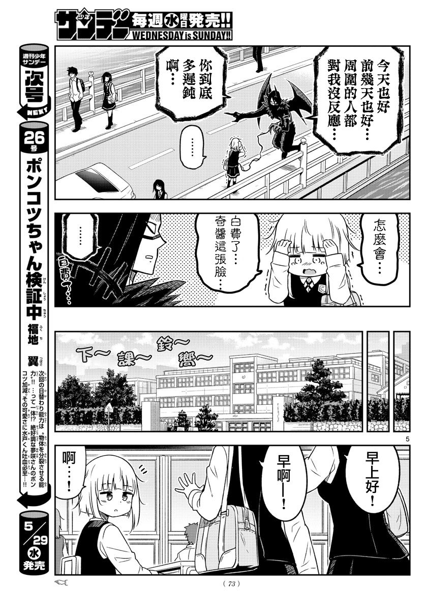 只要优子也战斗漫画,第4话5图