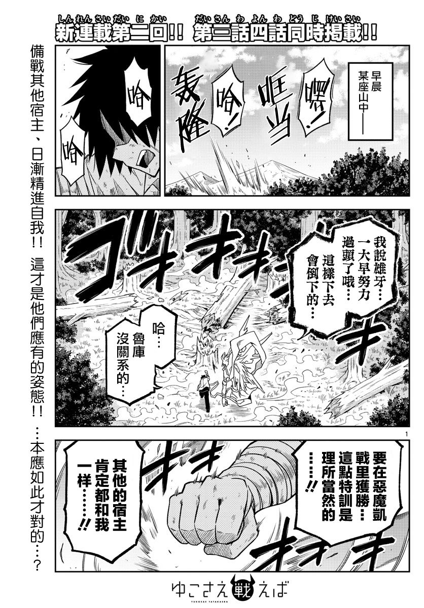 只要优子也战斗漫画,第4话1图