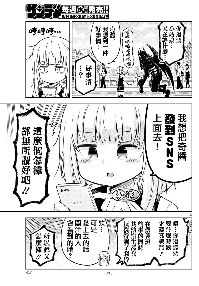 只要优子也战斗漫画,第4话3图