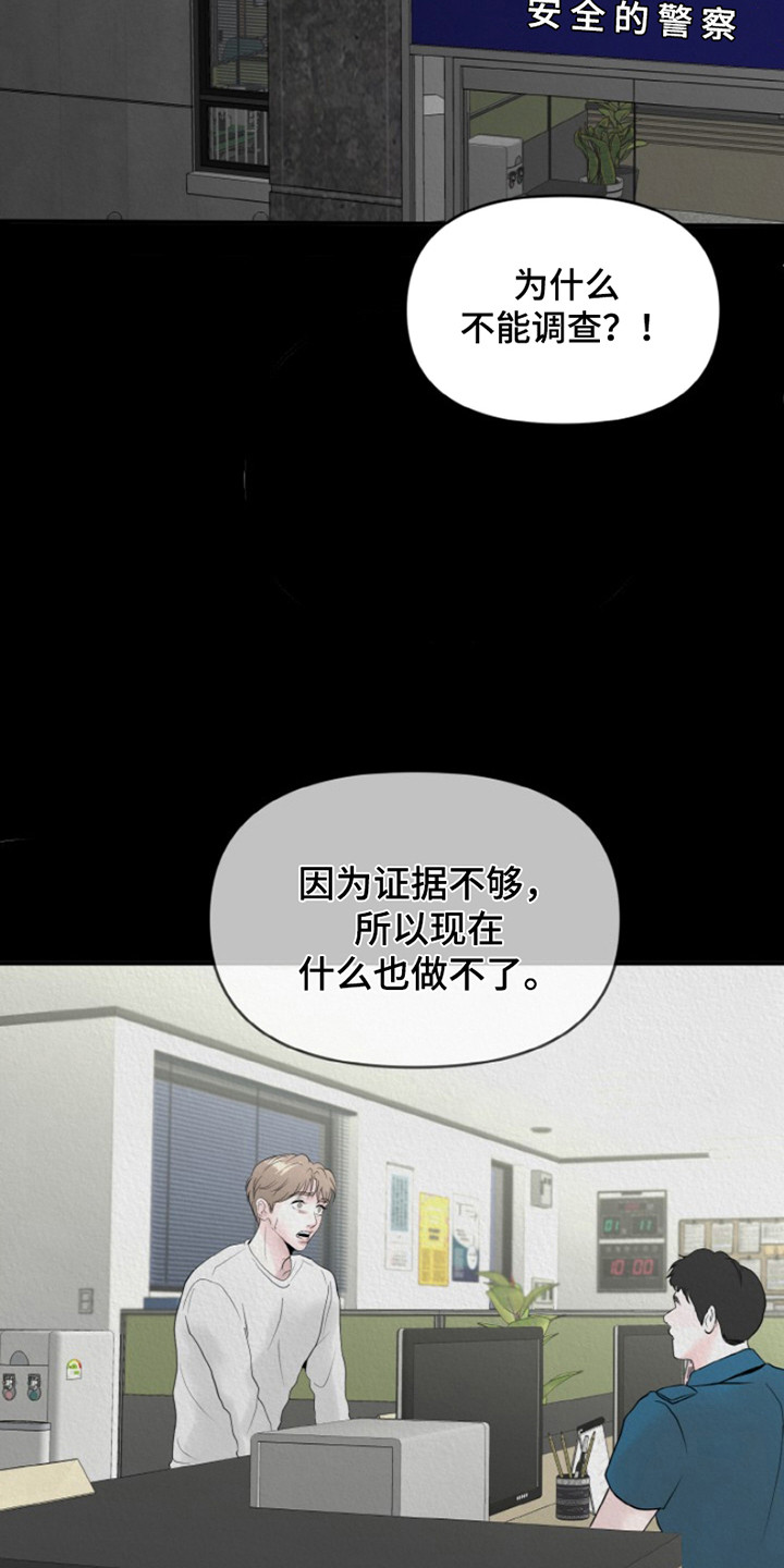 无法逃离漫画,第3话4图