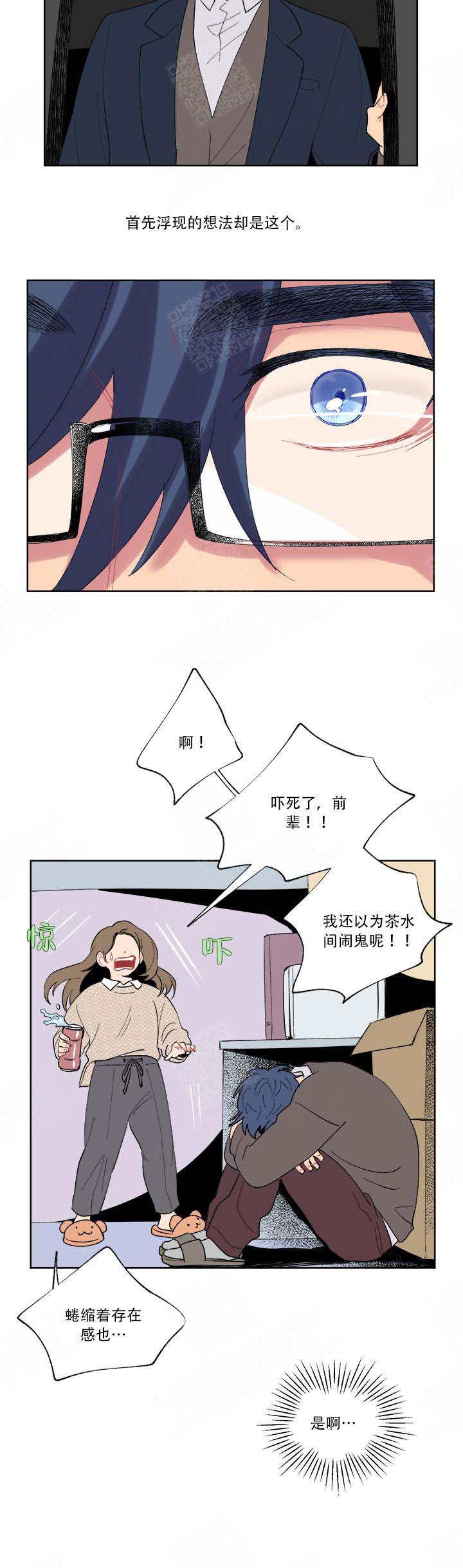 浪漫箱子漫画,第6话1图