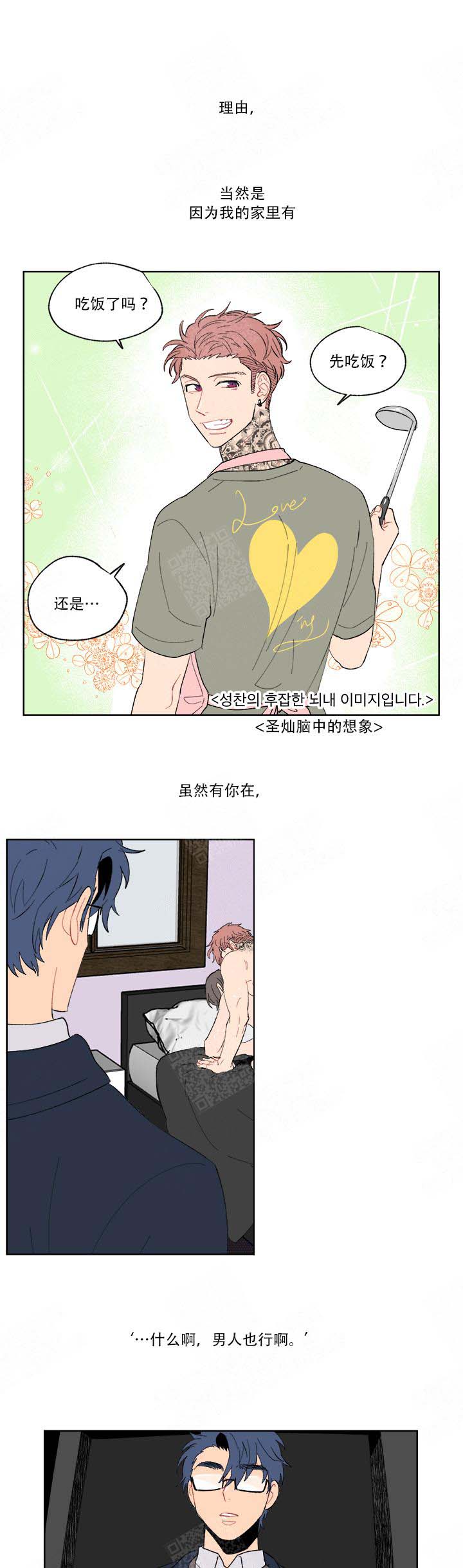 浪漫箱子漫画,第6话5图