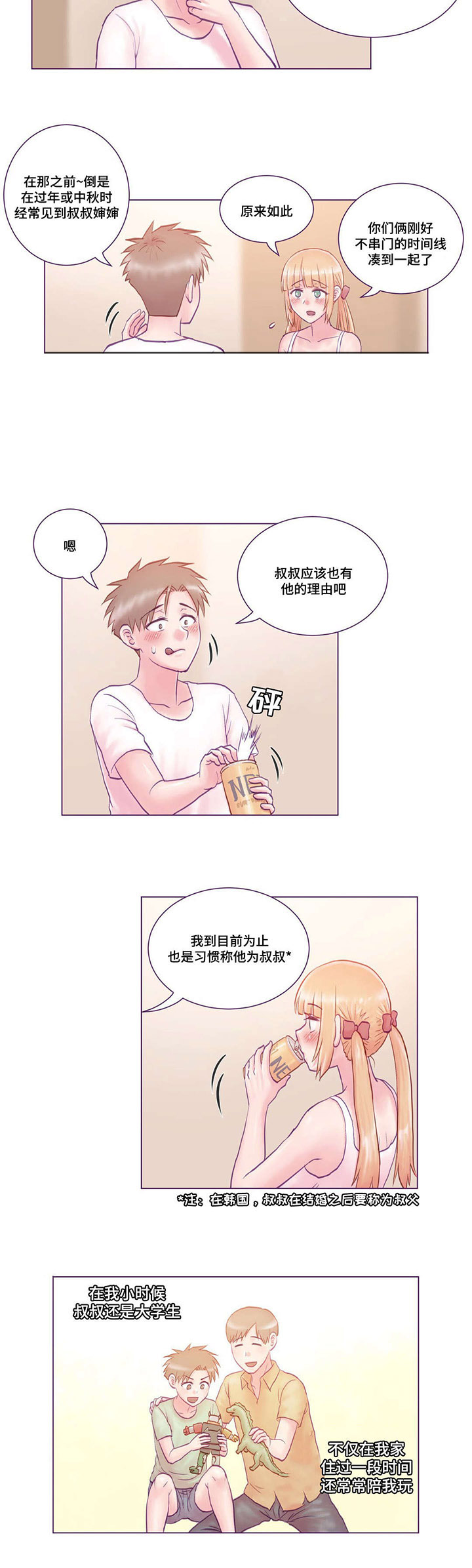 来电提醒漫画,第4章：去我家5图