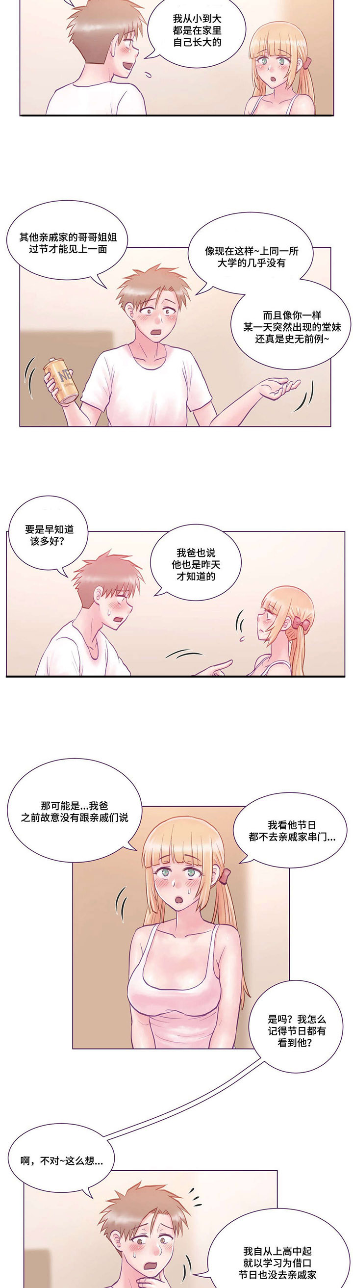 来电提醒漫画,第4章：去我家4图