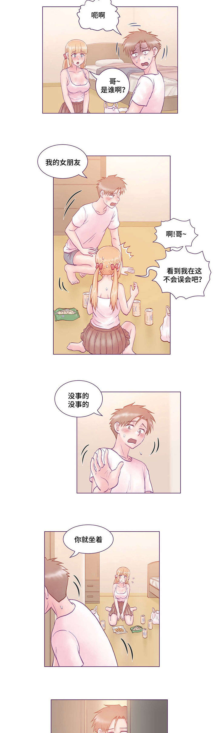 来电提醒漫画,第4章：去我家4图