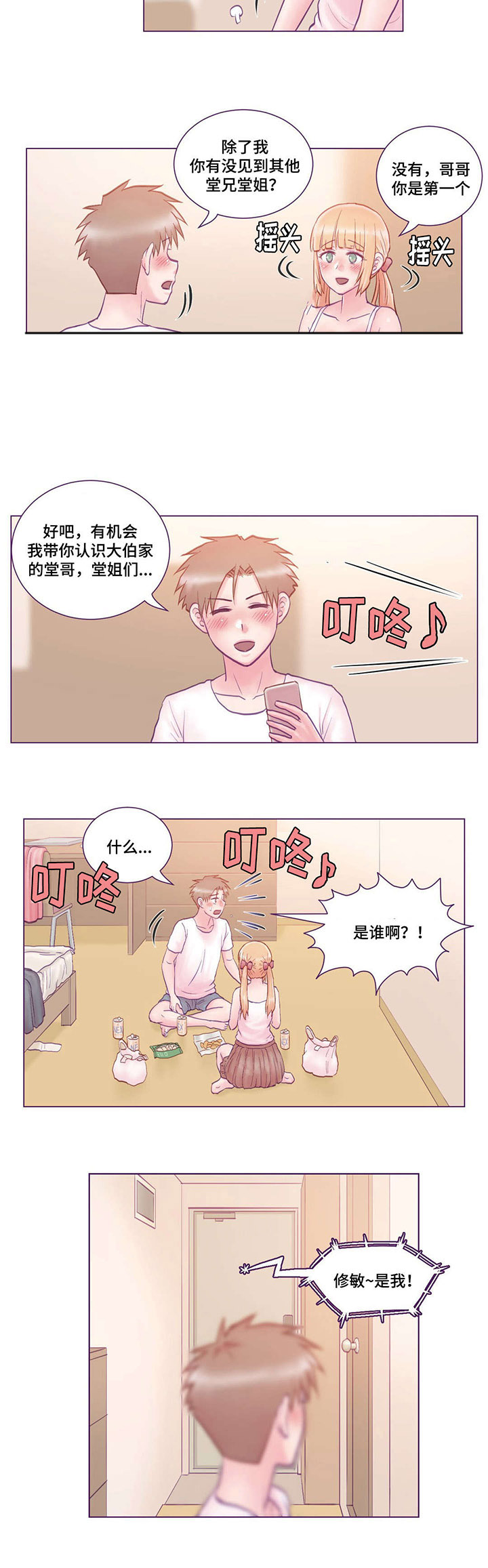 来电提醒漫画,第4章：去我家3图