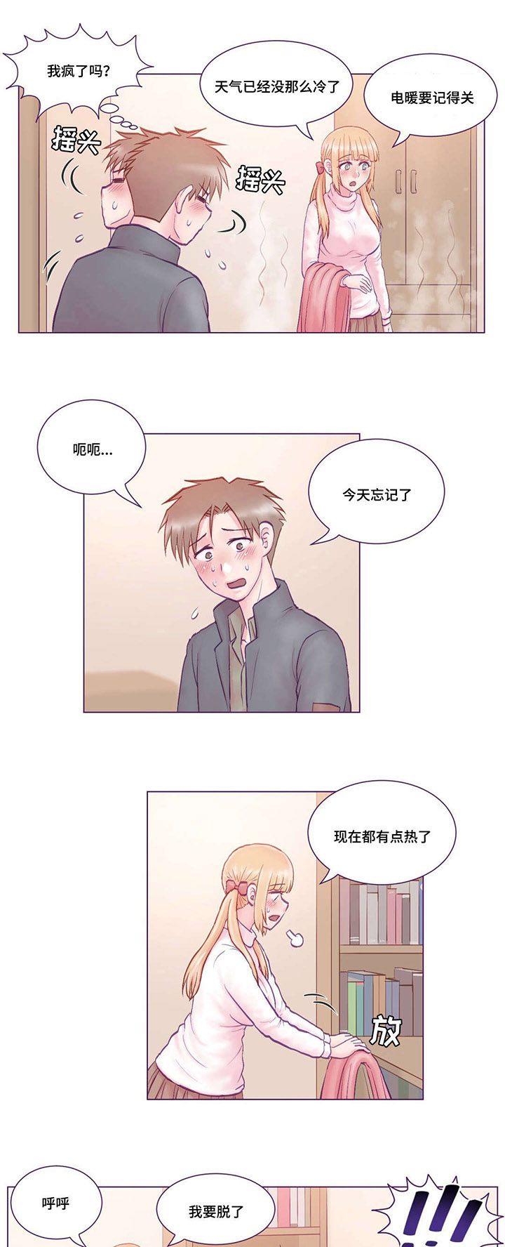 来电提醒漫画,第4章：去我家5图