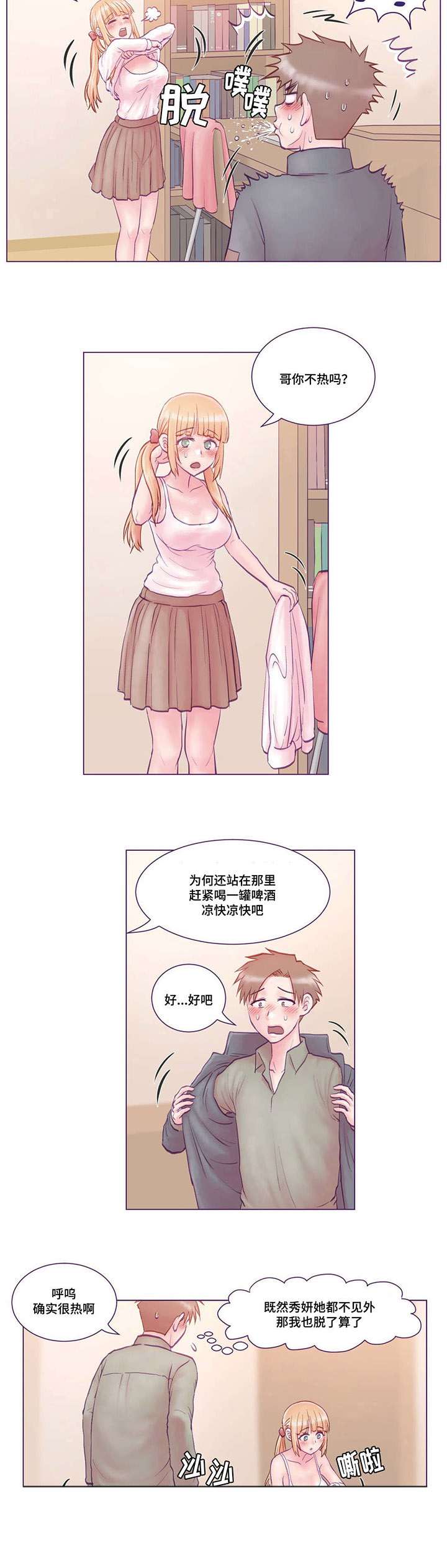 来电提醒漫画,第4章：去我家1图