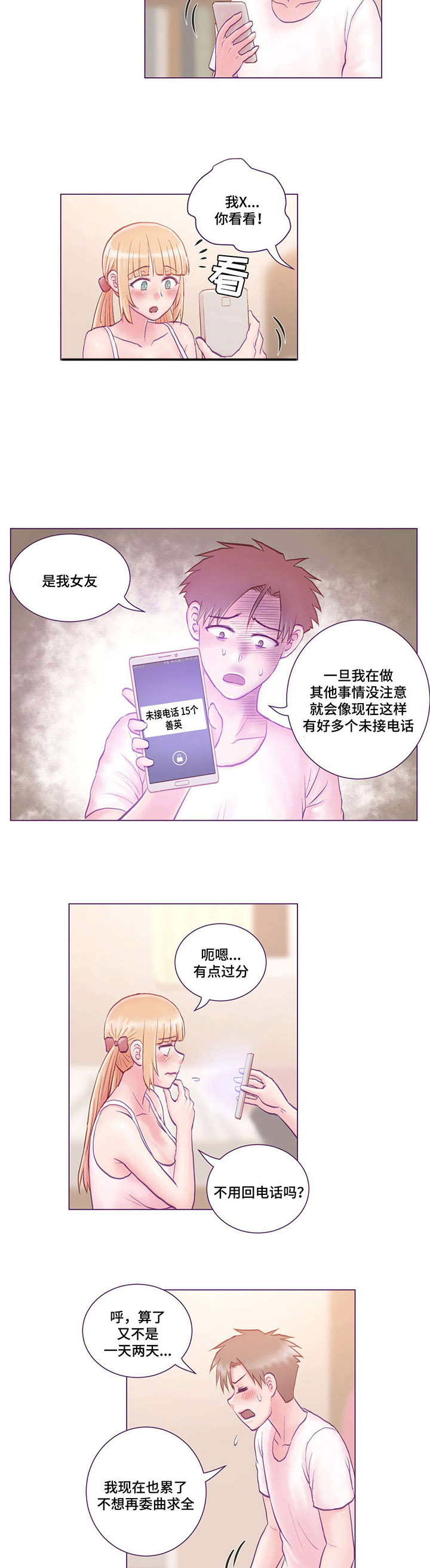 来电提醒漫画,第4章：去我家2图