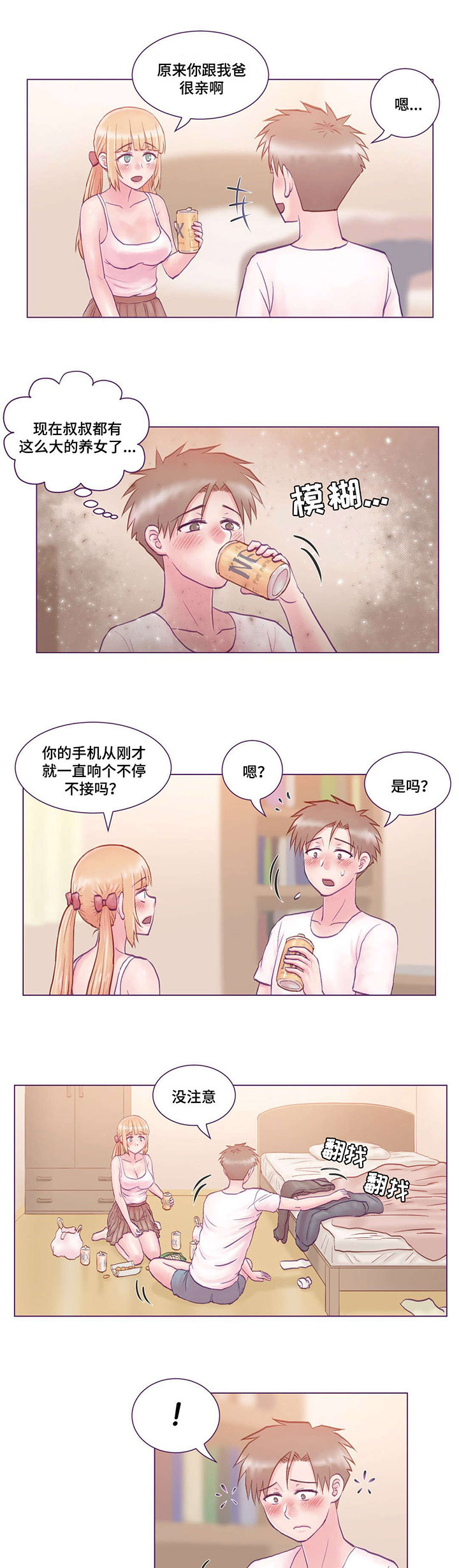 来电提醒漫画,第4章：去我家1图