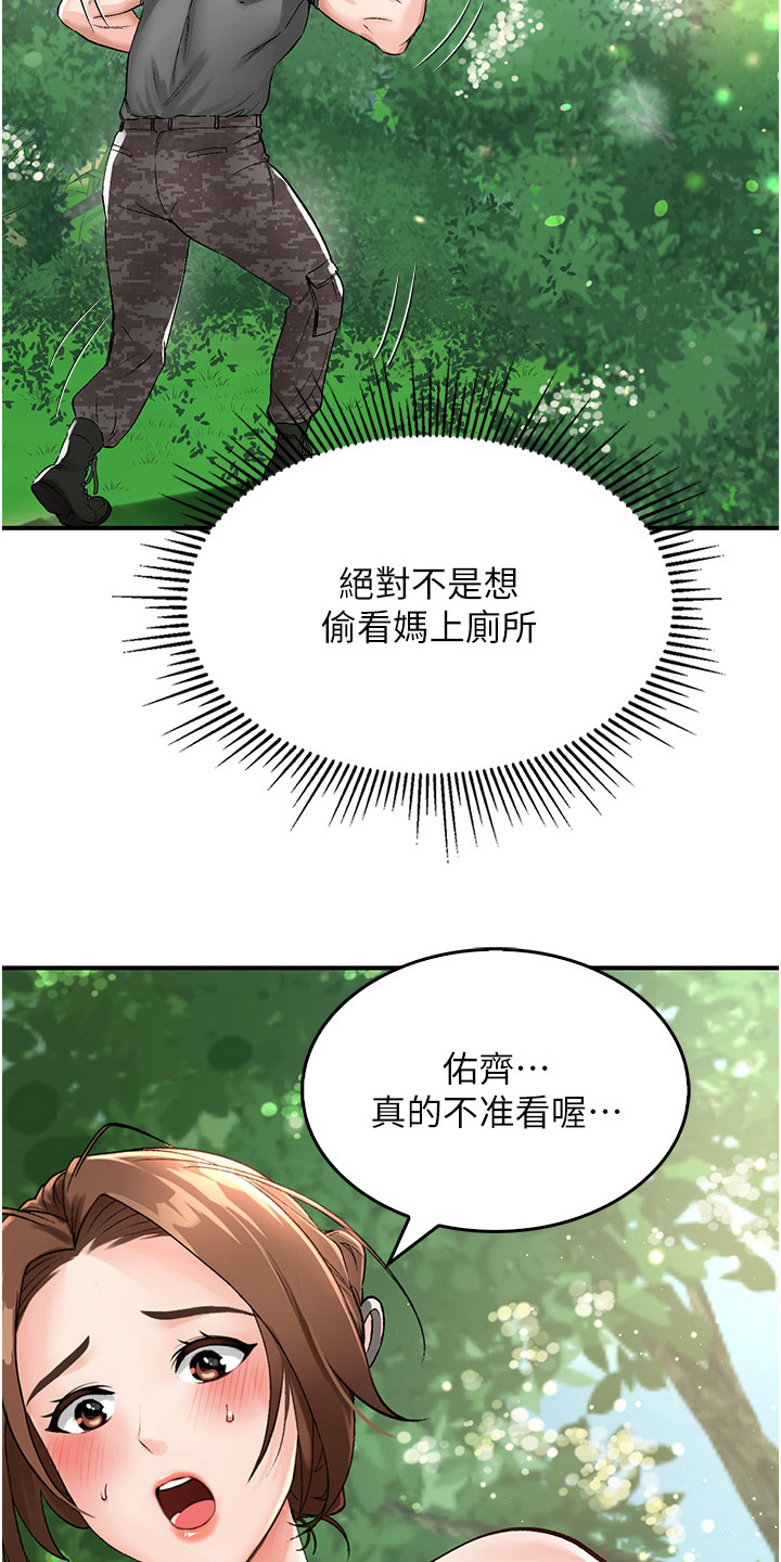 荒岛求生记手游下载漫画,第7话3图