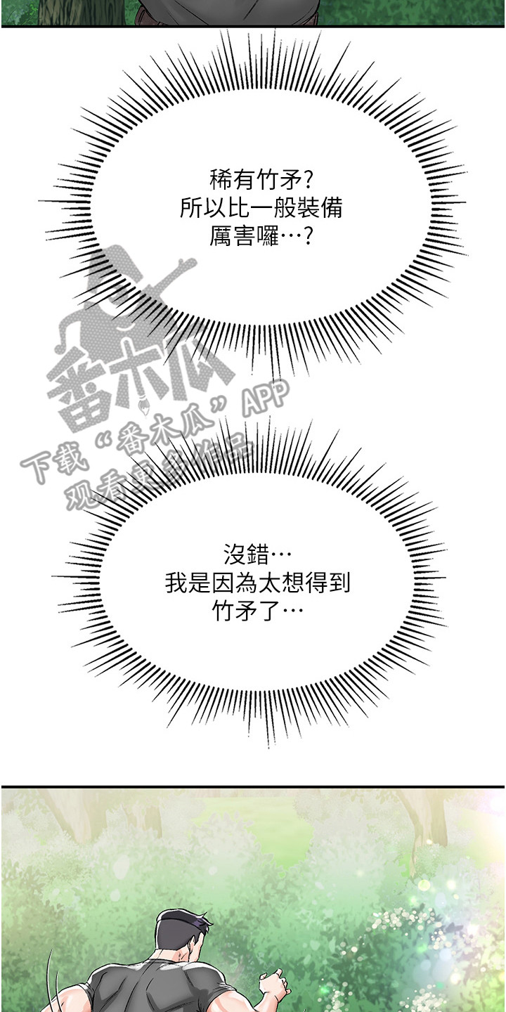 荒岛求生记手游下载漫画,第7话2图