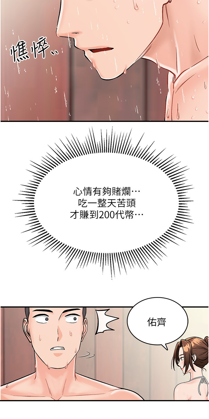 荒岛求生电影完整版漫画,第10话3图