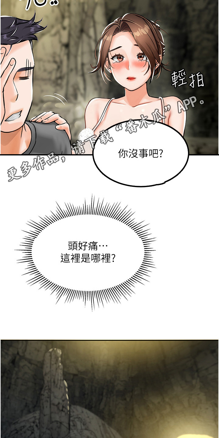 地下荒岛求生记漫画,第4话5图