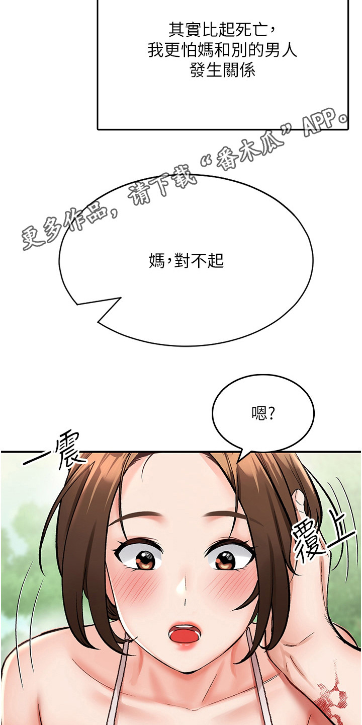 荒岛求生记迅雷下载漫画,第8话5图