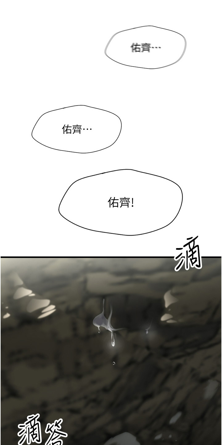 地下荒岛求生记漫画,第4话1图