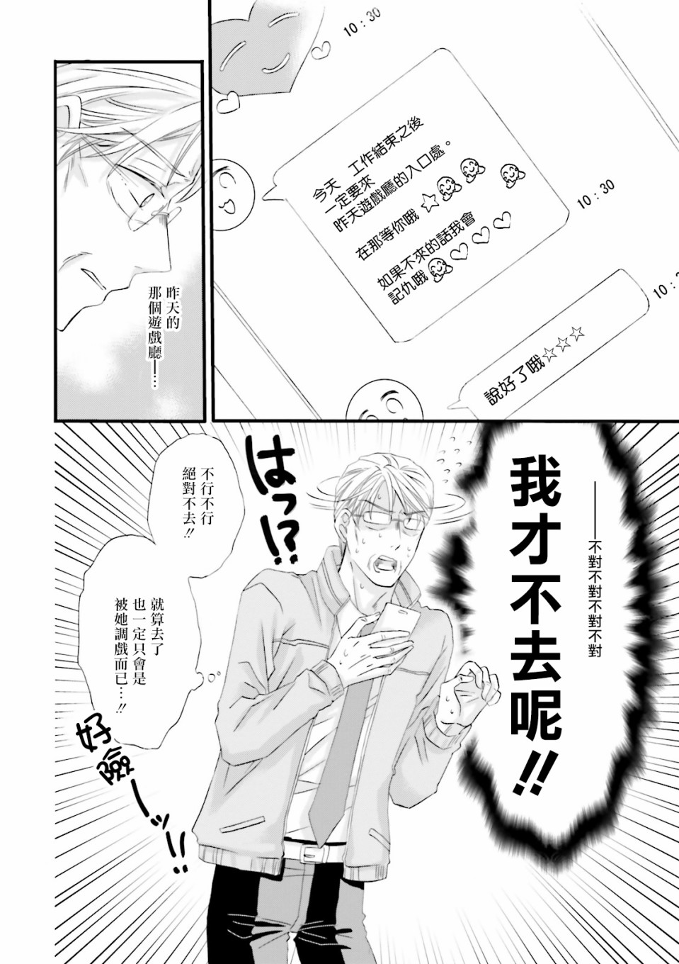 花部长(52)和心乃同学(17)漫画,第2话4图