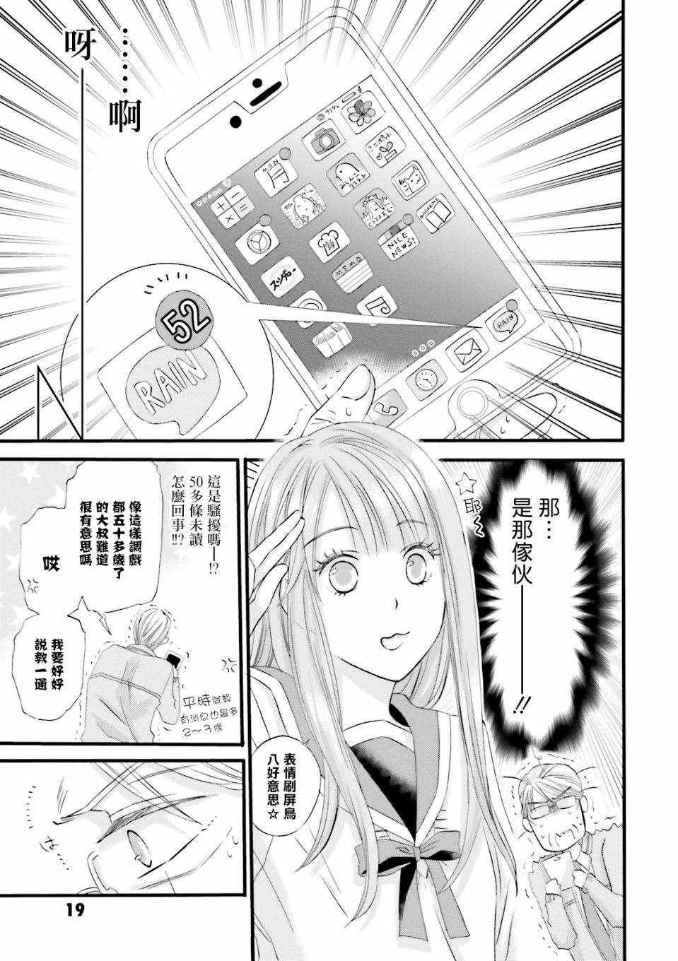 花部长(52)和心乃同学(17)漫画,第2话3图