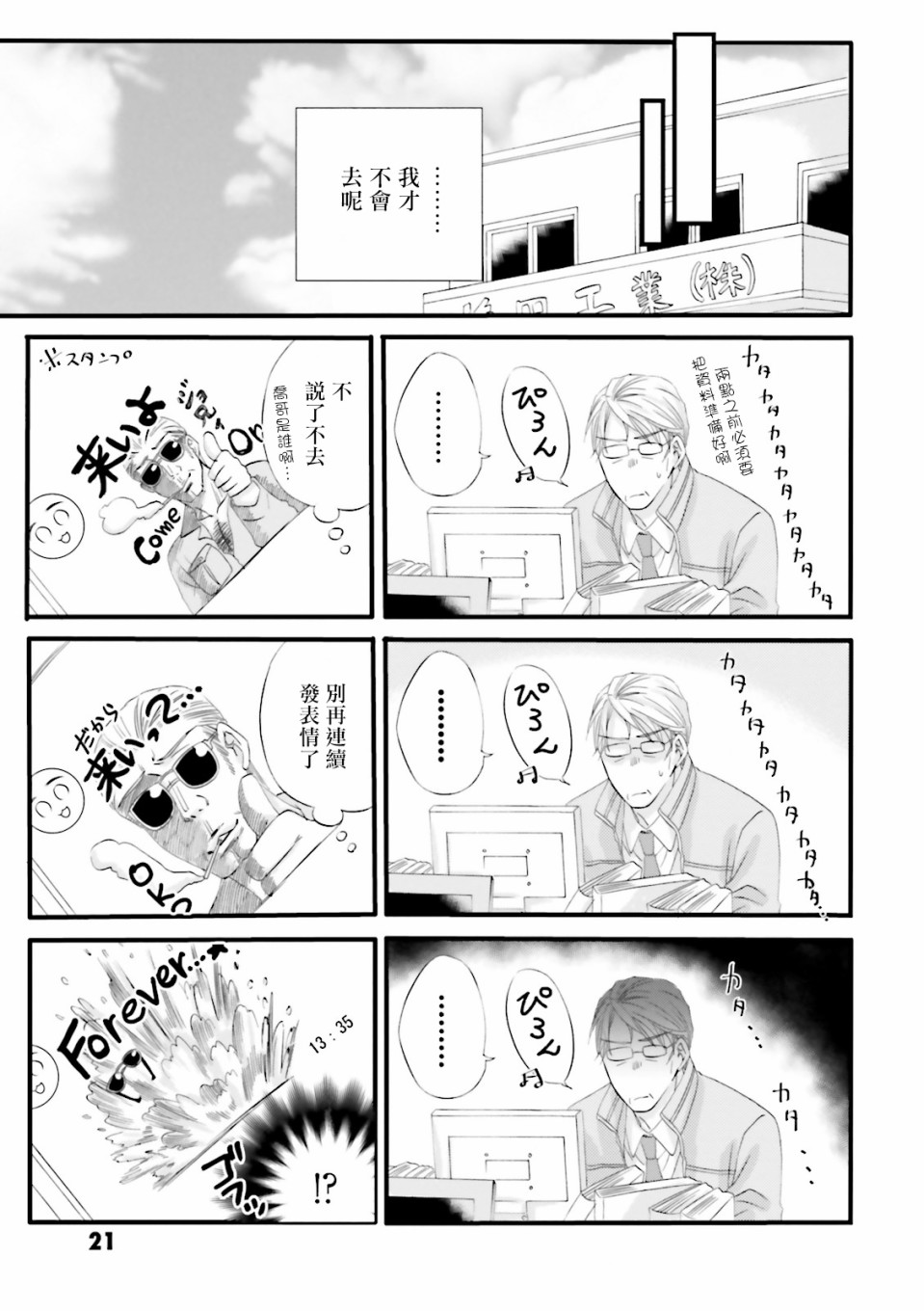 花部长(52)和心乃同学(17)漫画,第2话5图