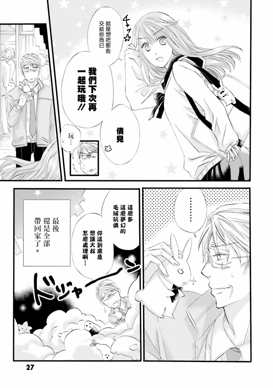 花部长(52)和心乃同学(17)漫画,第2话1图