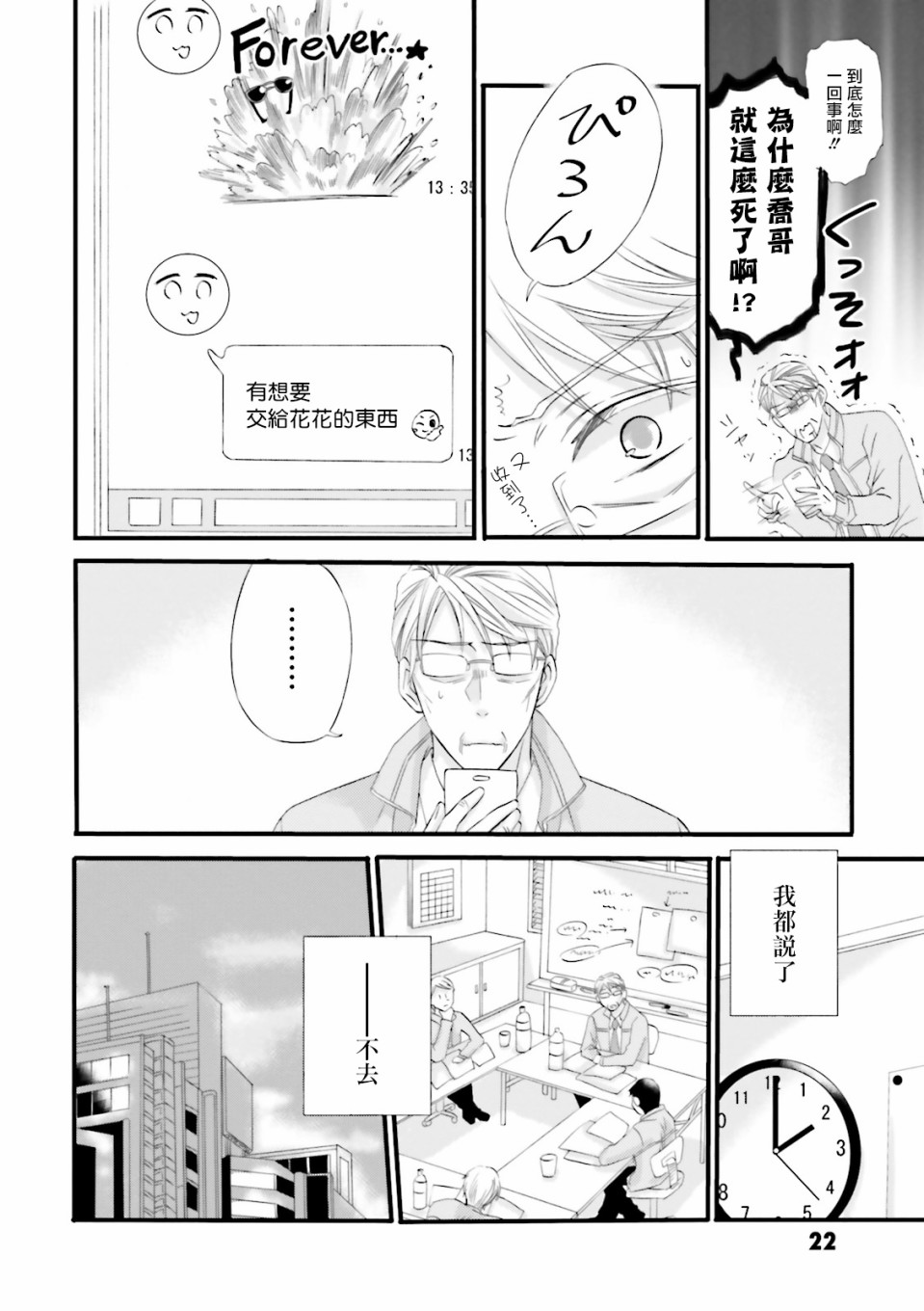 花部长(52)和心乃同学(17)漫画,第2话1图