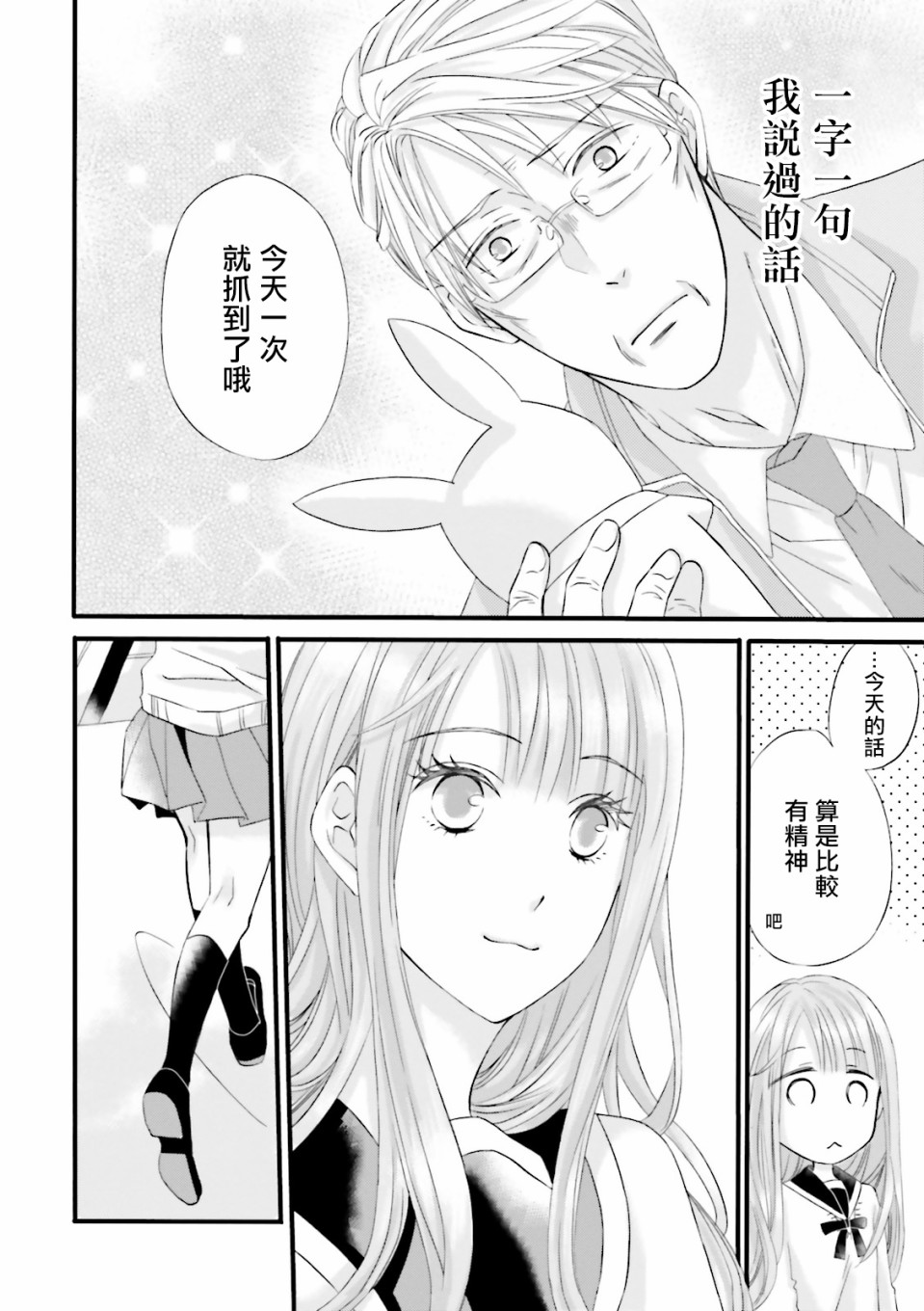 花部长(52)和心乃同学(17)漫画,第2话5图