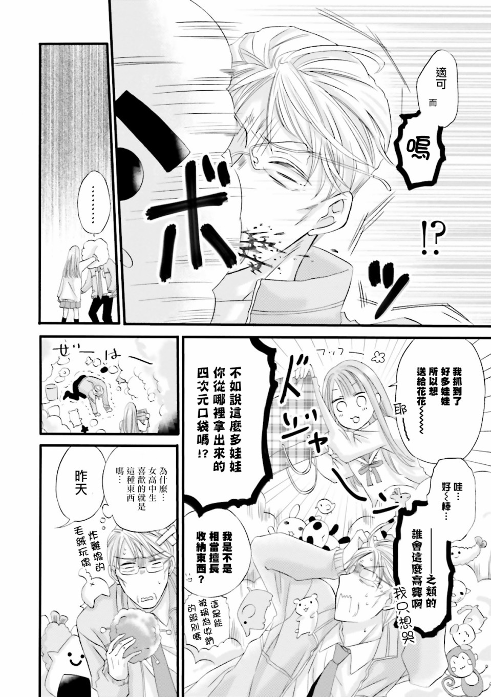 花部长(52)和心乃同学(17)漫画,第2话3图