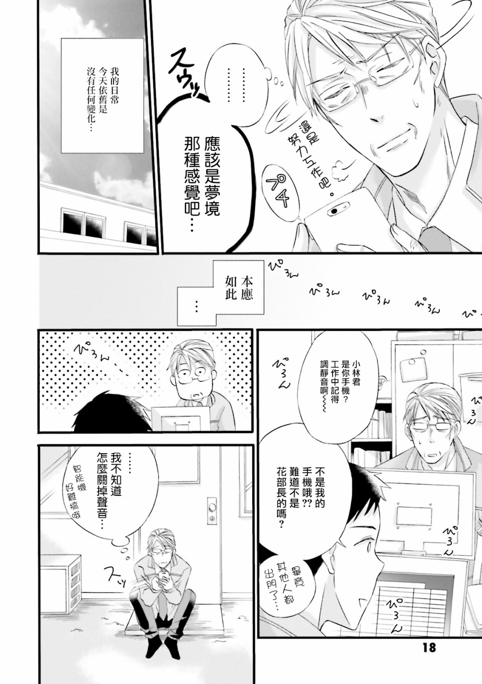 花部长(52)和心乃同学(17)漫画,第2话2图