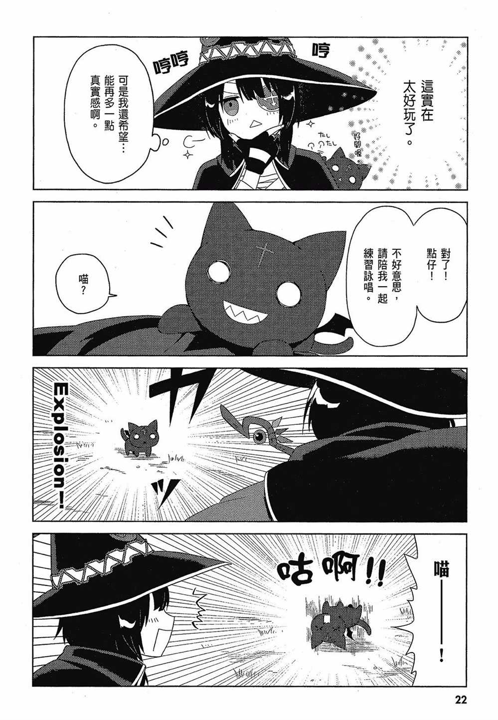 为美好的世界献上日常！漫画,第2卷4图