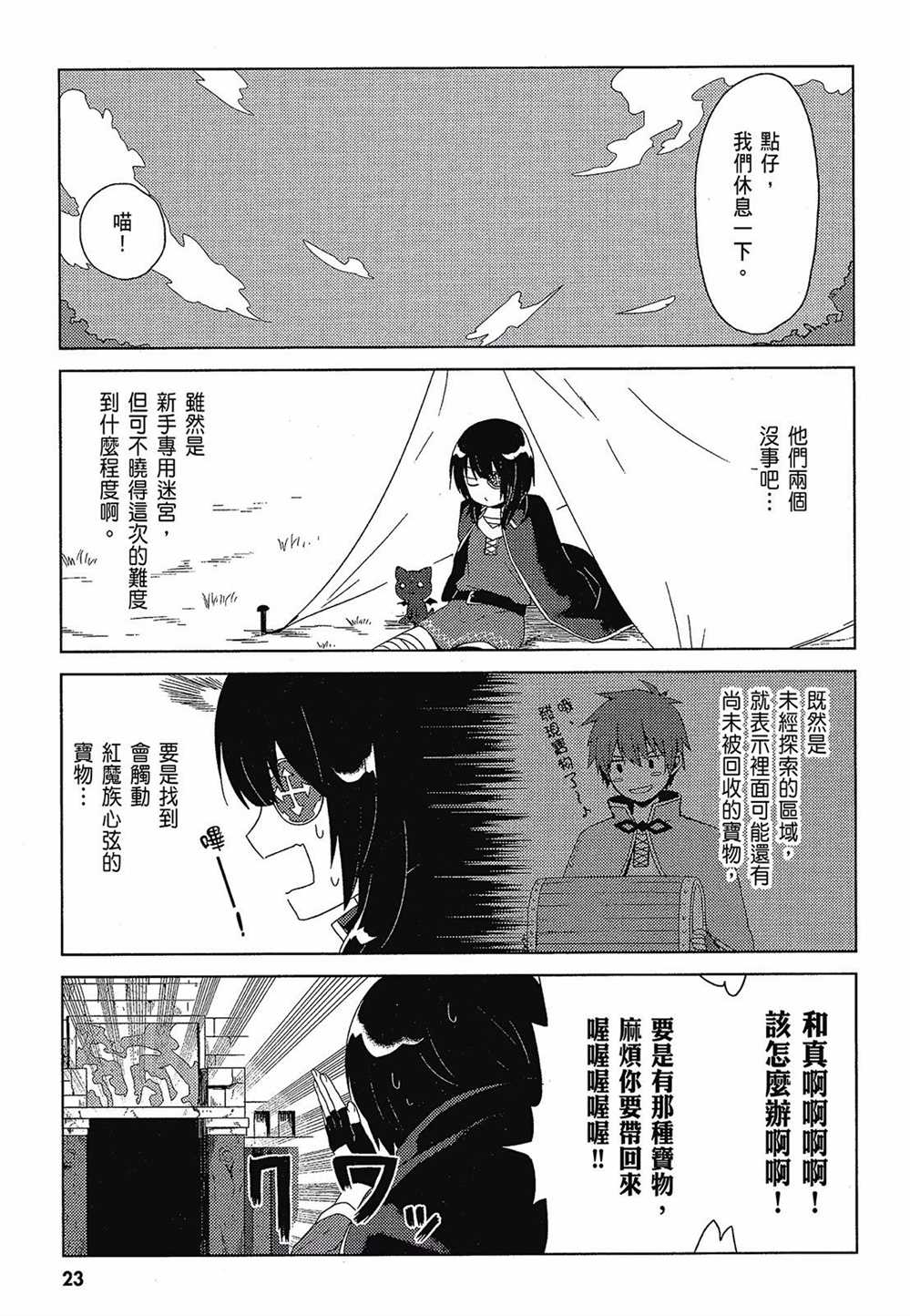 为美好的世界献上日常！漫画,第2卷5图