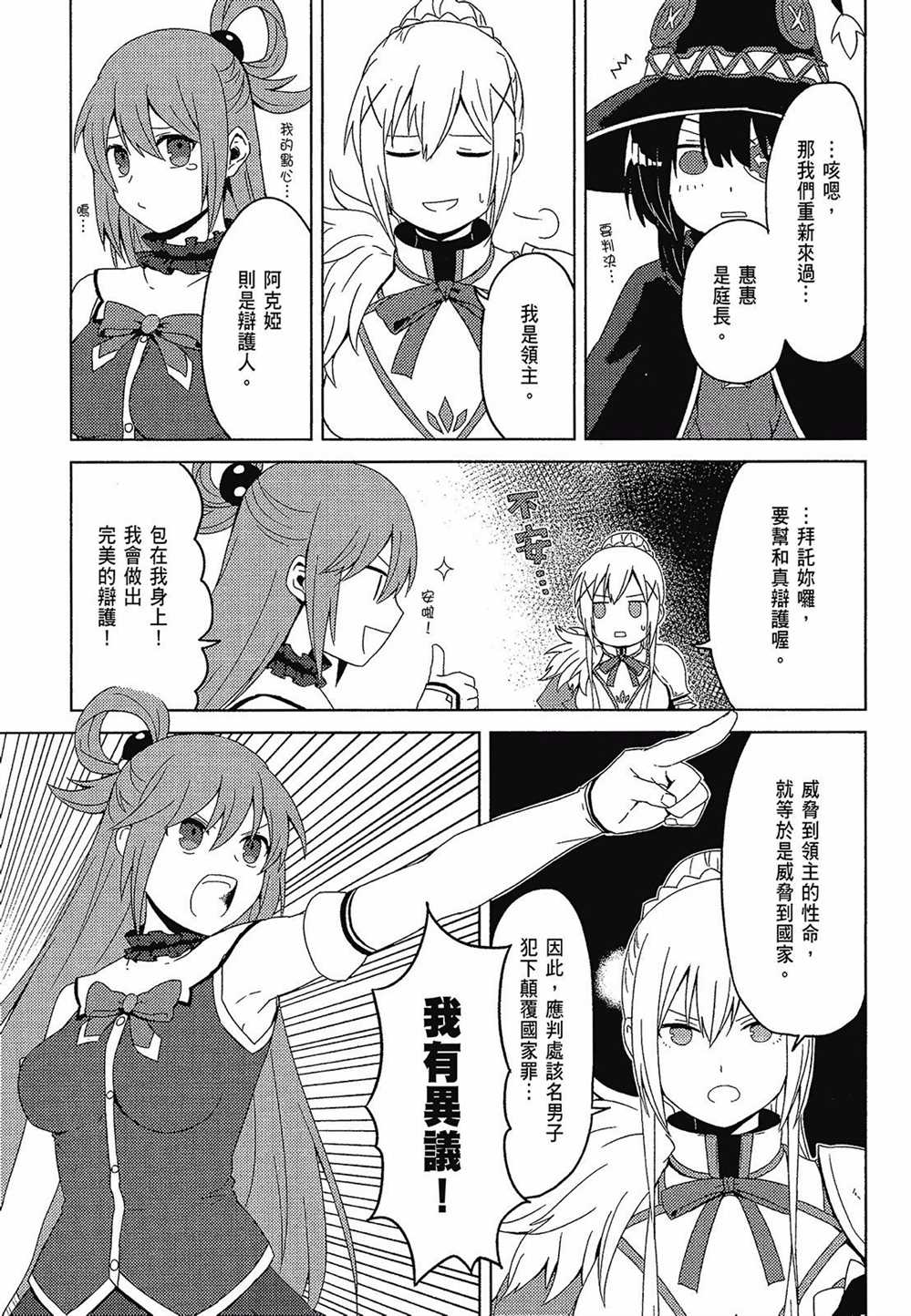 为美好的世界献上日常！漫画,第2卷1图