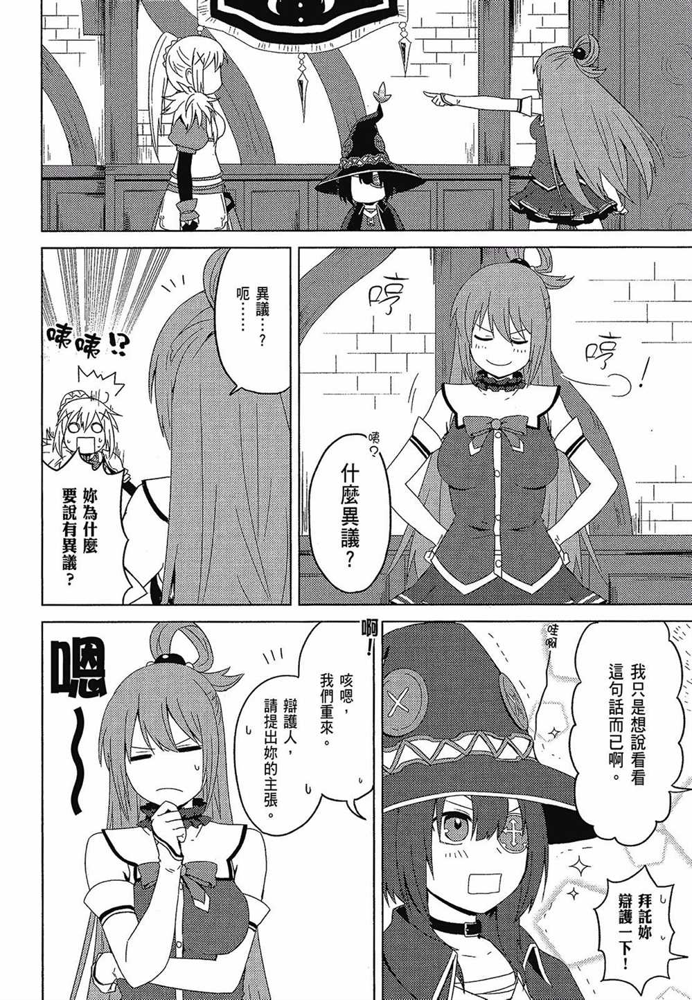 为美好的世界献上日常！漫画,第2卷2图