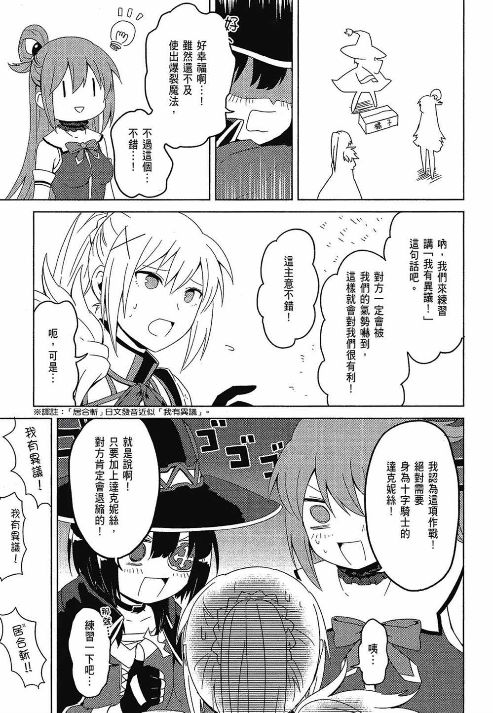 为美好的世界献上日常！漫画,第2卷5图