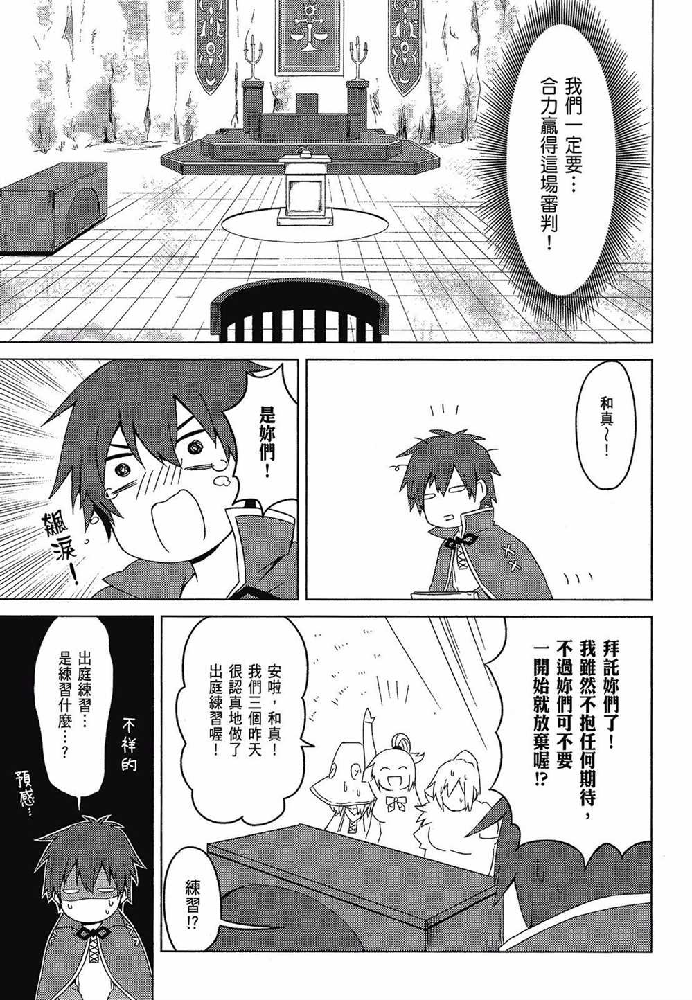 为美好的世界献上日常！漫画,第2卷2图