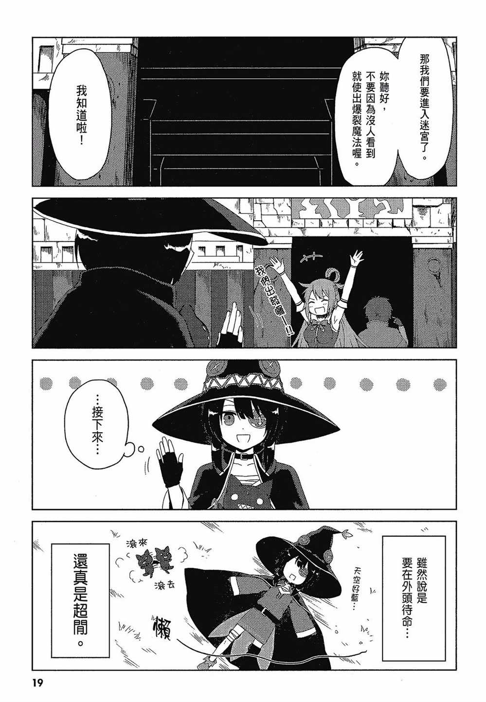 为美好的世界献上日常！漫画,第2卷1图