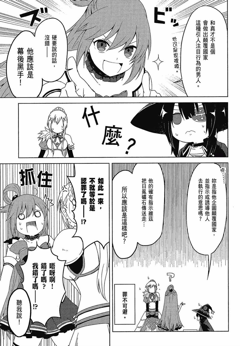 为美好的世界献上日常！漫画,第2卷3图