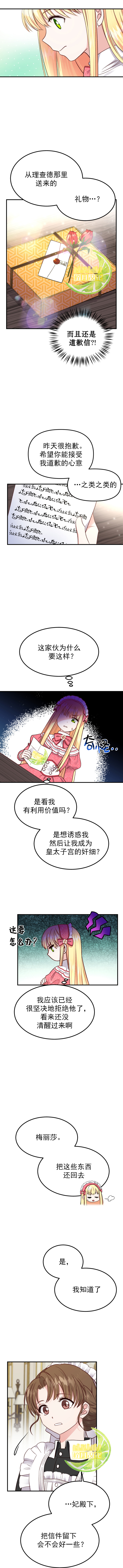 成为怪物皇太子的妻子漫画,第9话5图