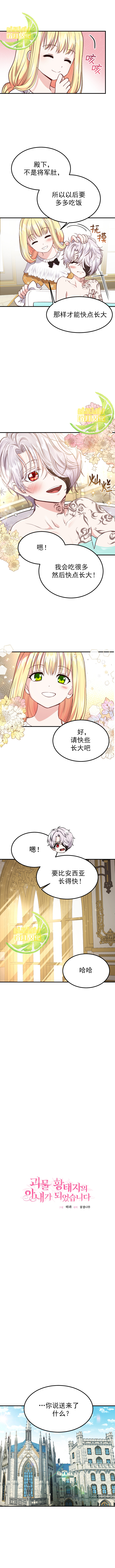 成为怪物皇太子的妻子漫画,第9话4图