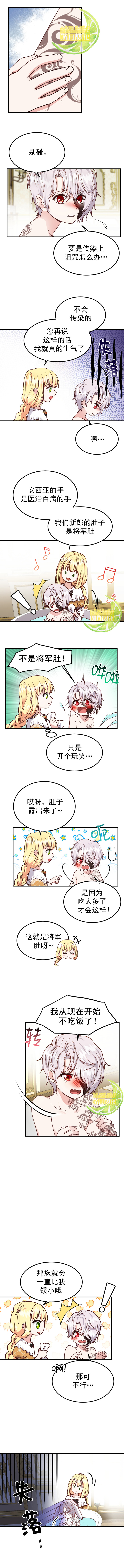 成为怪物皇太子的妻子漫画,第9话3图