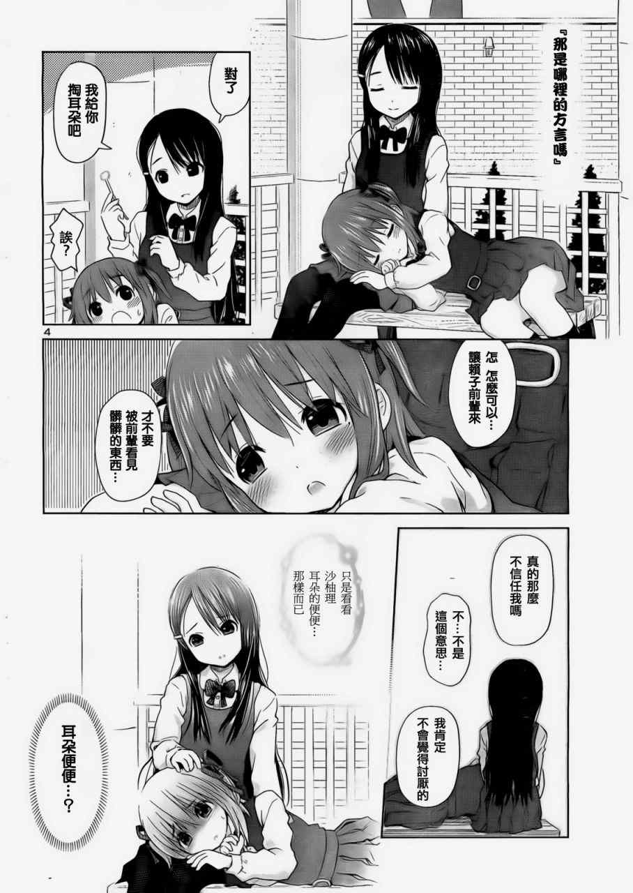 百合飞舞的日子漫画,第3话4图